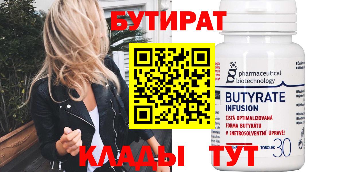 БУТИРАТ 1.4BDO Химки