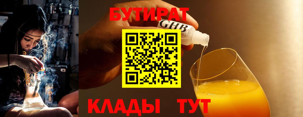 Химки  Бутират бутандиол  Вход с VPN 