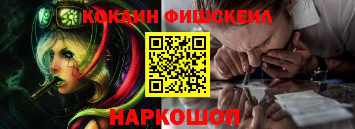 Кокаин Fish Scale  Вход с VPN  Химки  Кокаин VHQ 