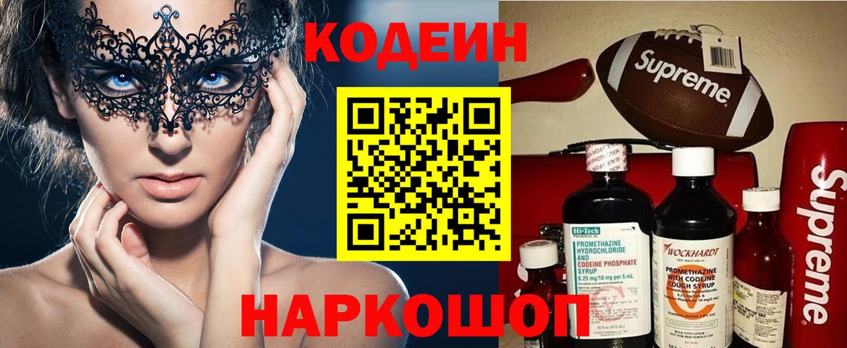 Химки  Кодеиновый сироп Lean напиток Lean (лин)  Codein напиток Lean (лин)  Вход с VPN 