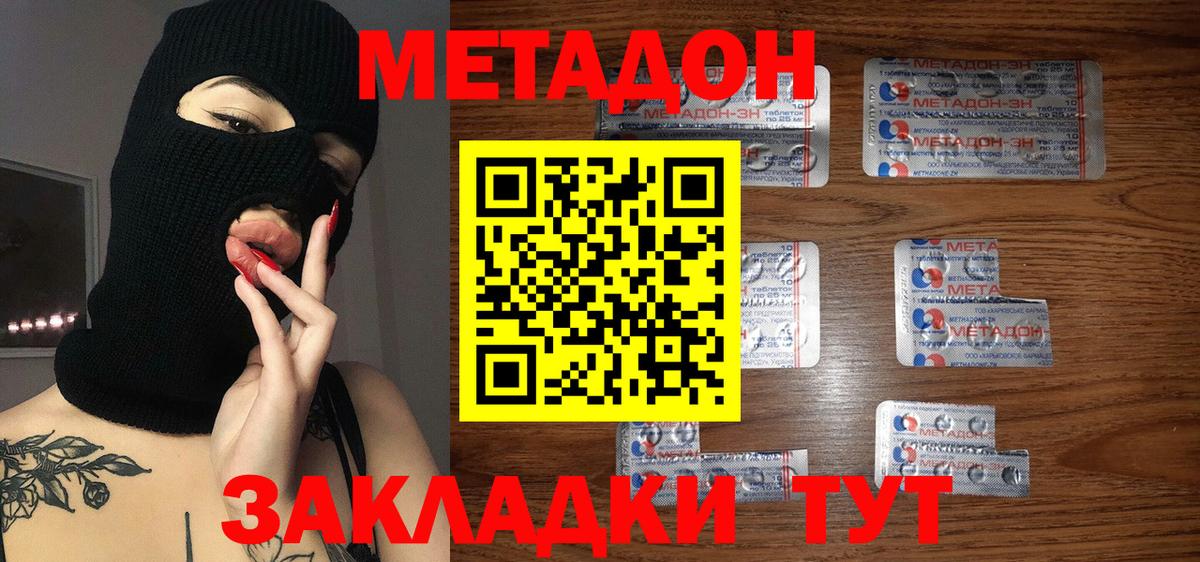 МЕТАДОН VHQ  МЕТАДОН methadone  Вход с VPN  Химки 